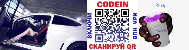 Кодеиновый сироп Lean Purple Drank  закладка  Дмитров 